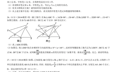 2014年湖南省衡阳市中考数学试题及解析_中考真题_2.数学中考真题2015-2024年_地区卷_湖南省_湖南衡阳数学10-22