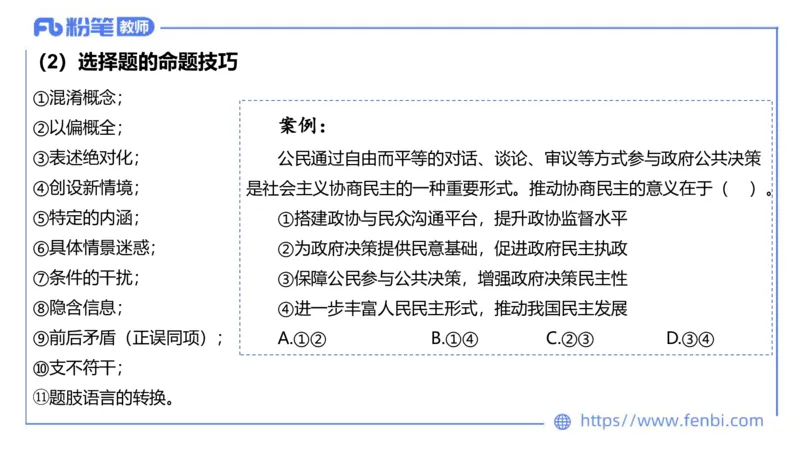 7.2-主观专项-编题-陈圆圆_4-教培资料-26年最新资料-同步更新_科一科二电子资料合集中小幼（笔记真题知识点汇总等）文件多，按需保存_各机构笔记合集（中小幼）推荐_讲义