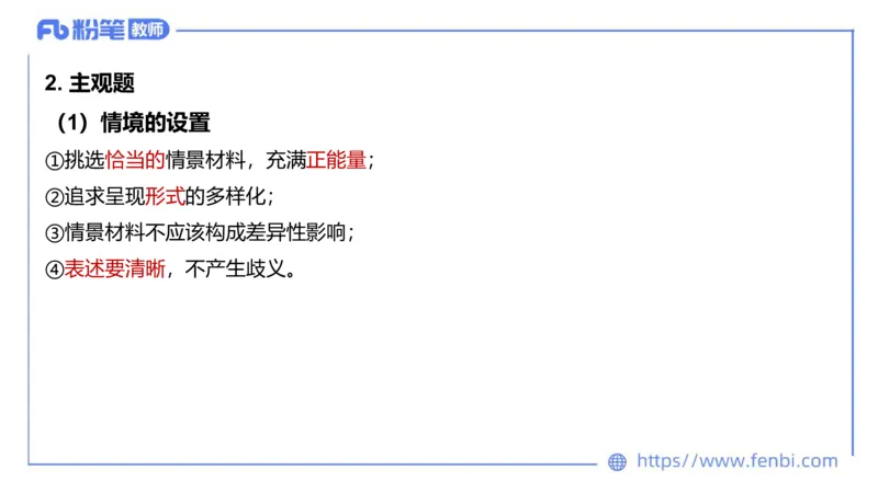 7.2-主观专项-编题-陈圆圆_4-教培资料-26年最新资料-同步更新_科一科二电子资料合集中小幼（笔记真题知识点汇总等）文件多，按需保存_各机构笔记合集（中小幼）推荐_讲义
