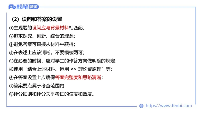 7.2-主观专项-编题-陈圆圆_4-教培资料-26年最新资料-同步更新_科一科二电子资料合集中小幼（笔记真题知识点汇总等）文件多，按需保存_各机构笔记合集（中小幼）推荐_讲义