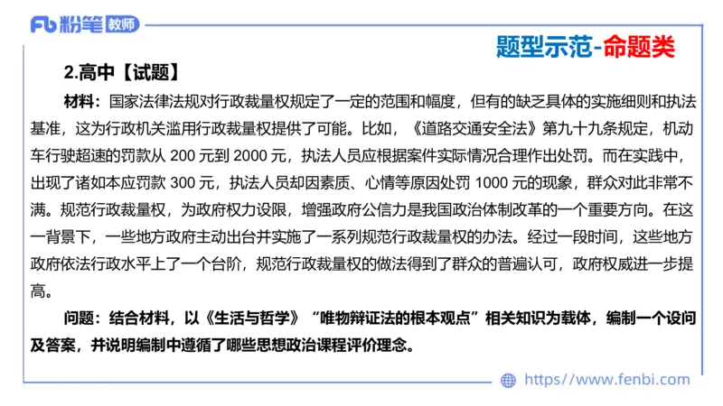 7.2-主观专项-编题-陈圆圆_4-教培资料-26年最新资料-同步更新_科一科二电子资料合集中小幼（笔记真题知识点汇总等）文件多，按需保存_各机构笔记合集（中小幼）推荐_讲义