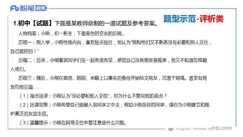 7.2-主观专项-编题-陈圆圆_4-教培资料-26年最新资料-同步更新_科一科二电子资料合集中小幼（笔记真题知识点汇总等）文件多，按需保存_各机构笔记合集（中小幼）推荐_讲义