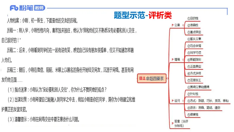 7.2-主观专项-编题-陈圆圆_4-教培资料-26年最新资料-同步更新_科一科二电子资料合集中小幼（笔记真题知识点汇总等）文件多，按需保存_各机构笔记合集（中小幼）推荐_讲义