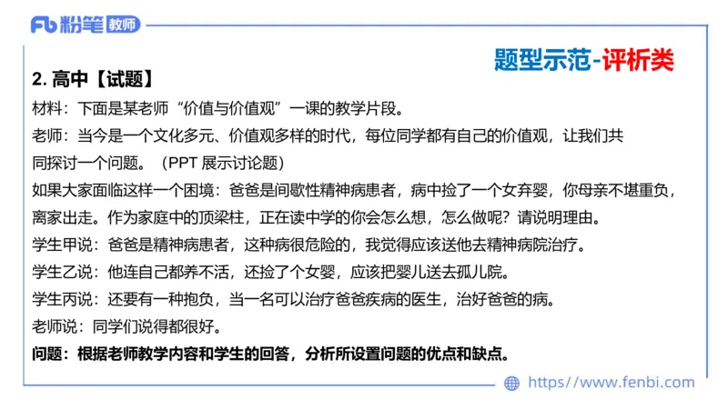 7.2-主观专项-编题-陈圆圆_4-教培资料-26年最新资料-同步更新_科一科二电子资料合集中小幼（笔记真题知识点汇总等）文件多，按需保存_各机构笔记合集（中小幼）推荐_讲义