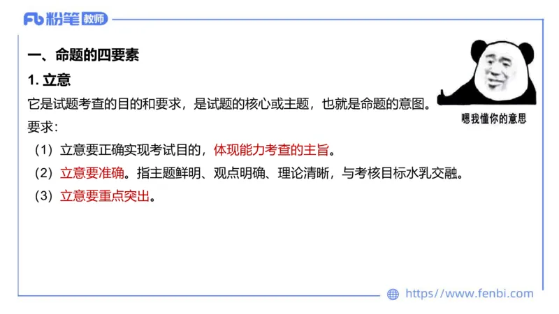 7.2-主观专项-编题-陈圆圆_4-教培资料-26年最新资料-同步更新_科一科二电子资料合集中小幼（笔记真题知识点汇总等）文件多，按需保存_各机构笔记合集（中小幼）推荐_讲义