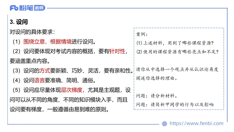 7.2-主观专项-编题-陈圆圆_4-教培资料-26年最新资料-同步更新_科一科二电子资料合集中小幼（笔记真题知识点汇总等）文件多，按需保存_各机构笔记合集（中小幼）推荐_讲义