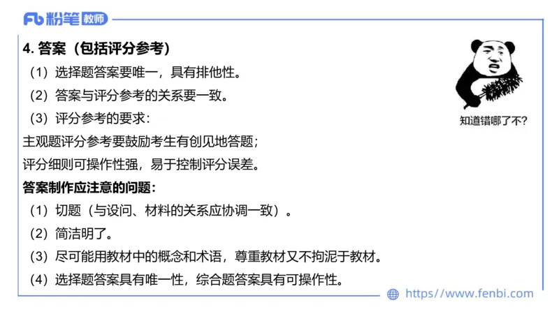 7.2-主观专项-编题-陈圆圆_4-教培资料-26年最新资料-同步更新_科一科二电子资料合集中小幼（笔记真题知识点汇总等）文件多，按需保存_各机构笔记合集（中小幼）推荐_讲义