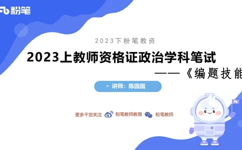 7.2-主观专项-编题-陈圆圆_4-教培资料-26年最新资料-同步更新_科一科二电子资料合集中小幼（笔记真题知识点汇总等）文件多，按需保存_各机构笔记合集（中小幼）推荐_讲义