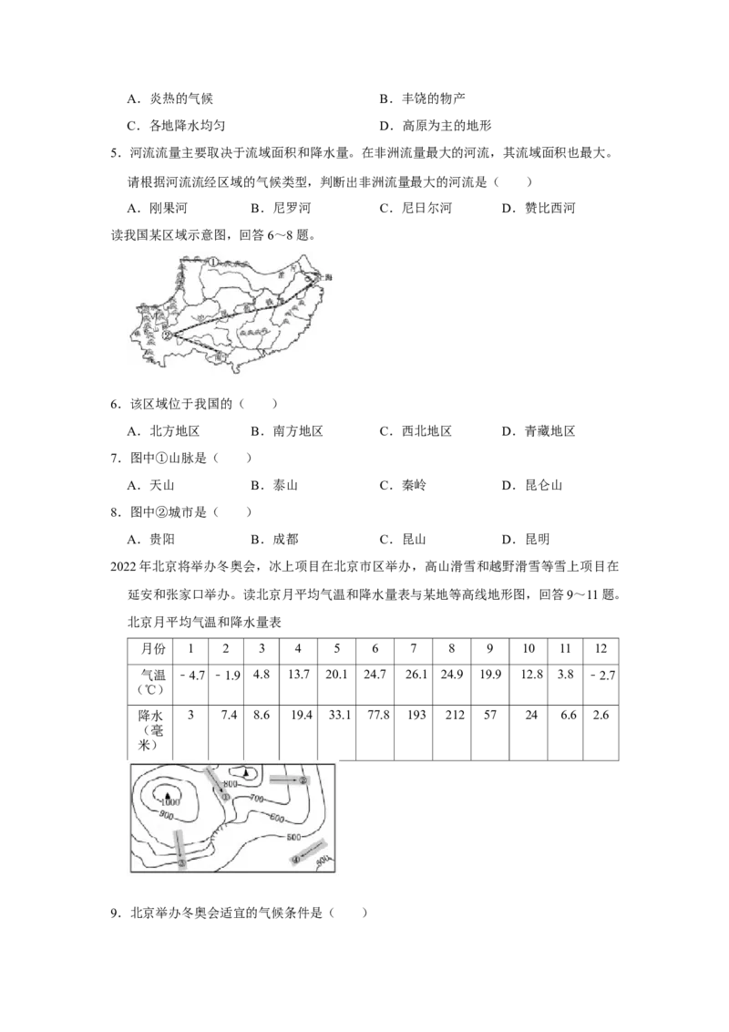 2017年广西柳州市中考地理试题（空白卷）_中考真题_9.地理中考真题2015-2024年_地区卷_广西省_柳州地理2015-2021