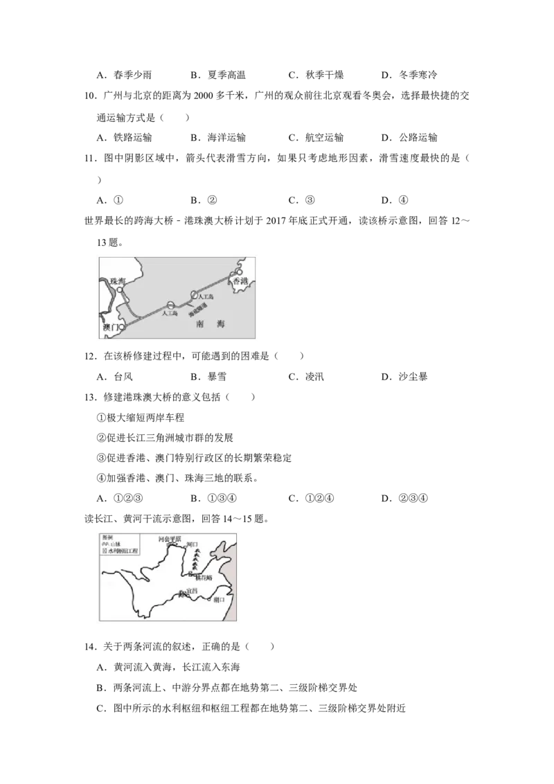 2017年广西柳州市中考地理试题（空白卷）_中考真题_9.地理中考真题2015-2024年_地区卷_广西省_柳州地理2015-2021
