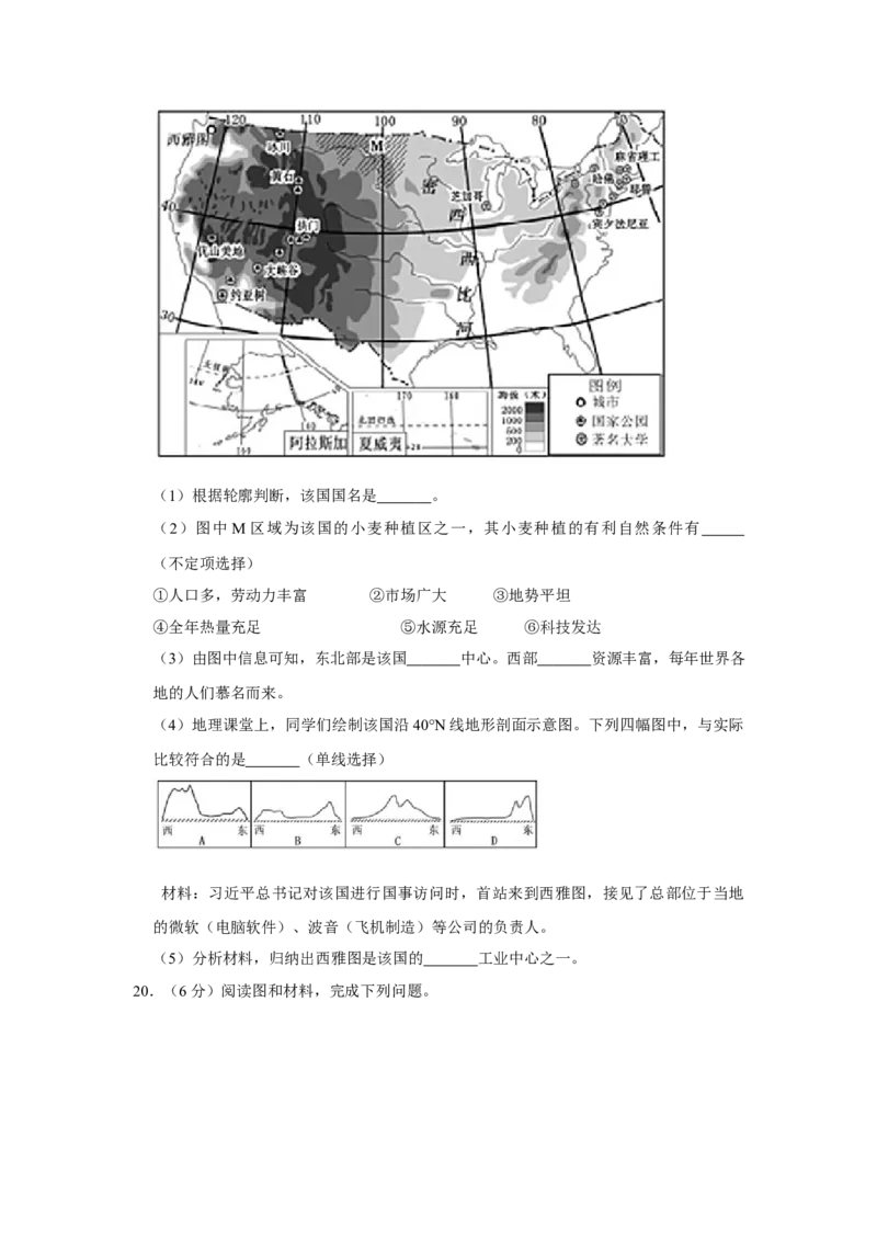 2017年广西柳州市中考地理试题（空白卷）_中考真题_9.地理中考真题2015-2024年_地区卷_广西省_柳州地理2015-2021