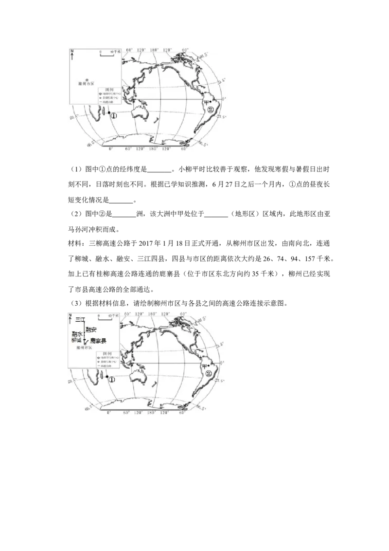 2017年广西柳州市中考地理试题（空白卷）_中考真题_9.地理中考真题2015-2024年_地区卷_广西省_柳州地理2015-2021