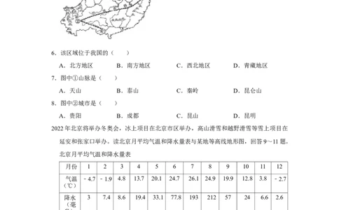 2017年广西柳州市中考地理试题（空白卷）_中考真题_9.地理中考真题2015-2024年_地区卷_广西省_柳州地理2015-2021