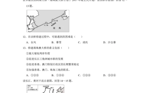 2017年广西柳州市中考地理试题（空白卷）_中考真题_9.地理中考真题2015-2024年_地区卷_广西省_柳州地理2015-2021