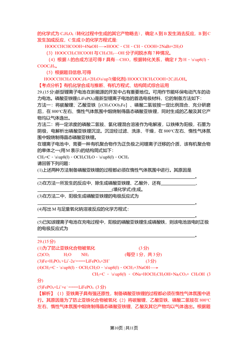 2009年高考化学试卷（四川）（解析卷）_1.高考2025全国各省真题+答案_01.2008-2024全国高考真题（按省份分类）_18.四川_2008-2024&middot;（四川）化学高考真题