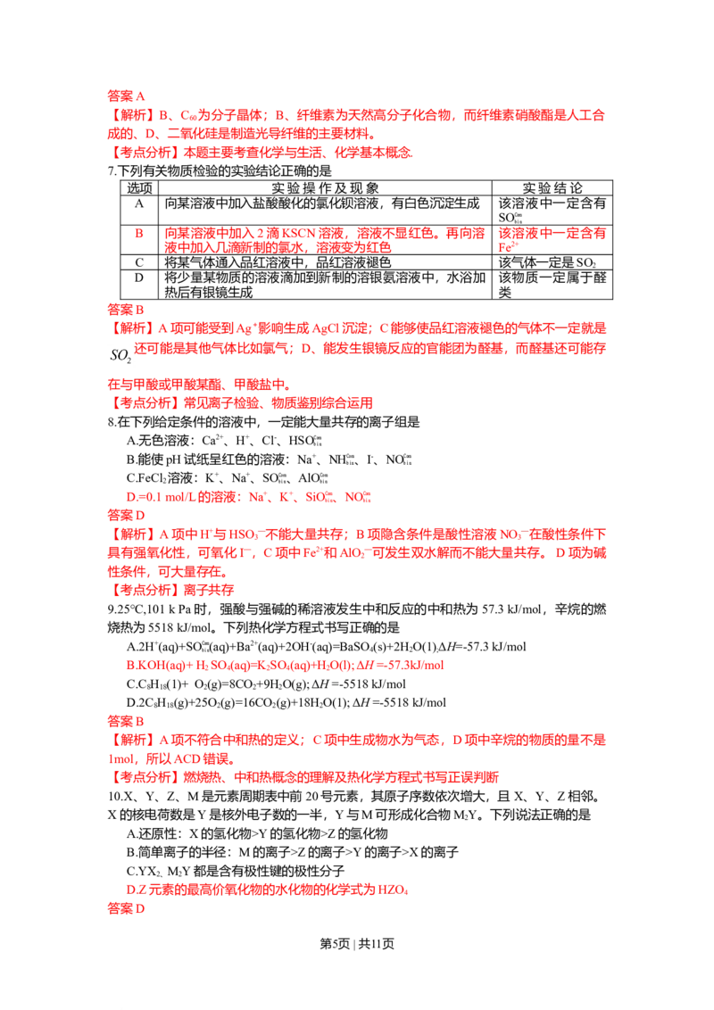 2009年高考化学试卷（四川）（解析卷）_1.高考2025全国各省真题+答案_01.2008-2024全国高考真题（按省份分类）_18.四川_2008-2024&middot;（四川）化学高考真题
