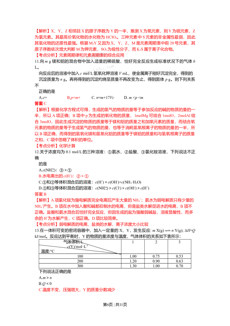 2009年高考化学试卷（四川）（解析卷）_1.高考2025全国各省真题+答案_01.2008-2024全国高考真题（按省份分类）_18.四川_2008-2024&middot;（四川）化学高考真题