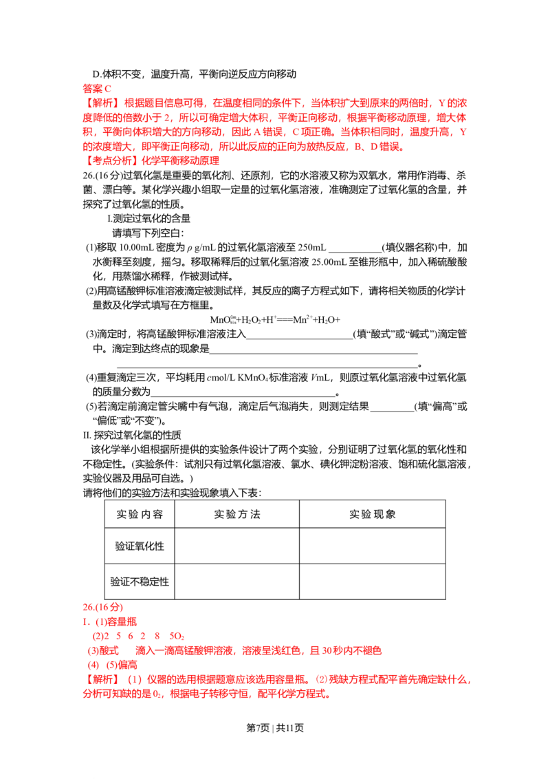 2009年高考化学试卷（四川）（解析卷）_1.高考2025全国各省真题+答案_01.2008-2024全国高考真题（按省份分类）_18.四川_2008-2024&middot;（四川）化学高考真题