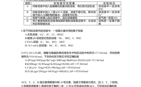2009年高考化学试卷（四川）（解析卷）_1.高考2025全国各省真题+答案_01.2008-2024全国高考真题（按省份分类）_18.四川_2008-2024&middot;（四川）化学高考真题