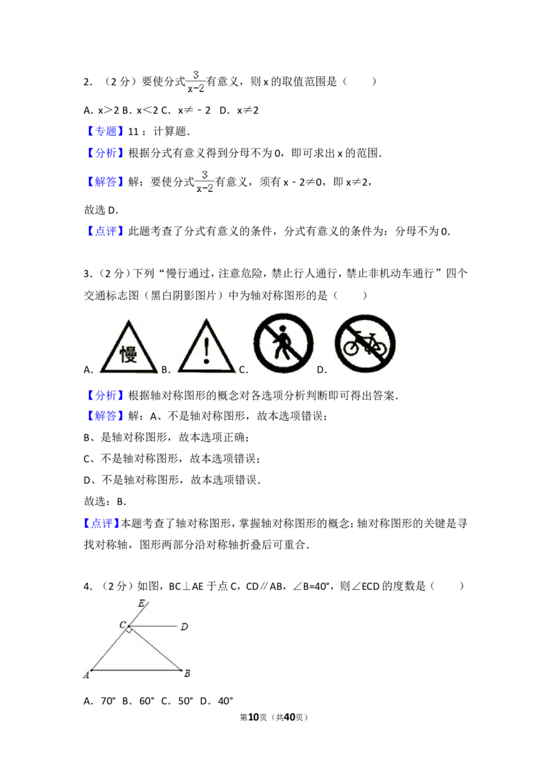 2015年江苏省常州市中考数学试卷（含解析版）_中考真题_2.数学中考真题2015-2024年_2015年全国中考数学180份