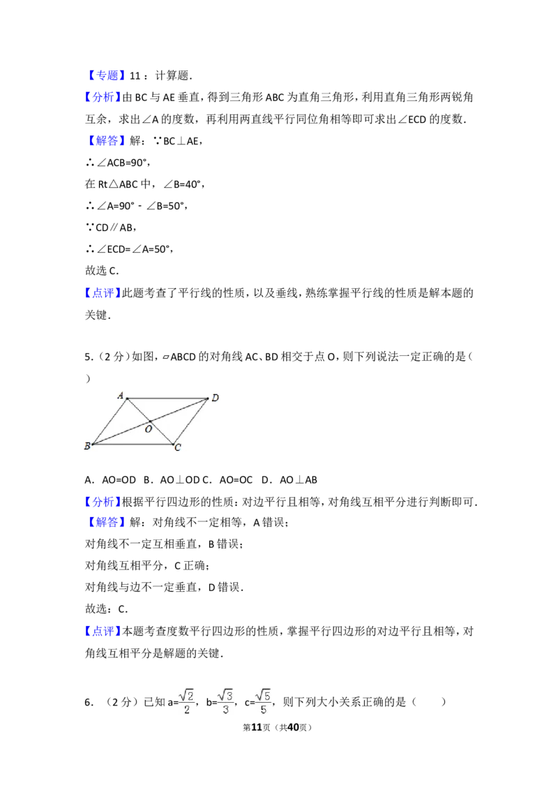 2015年江苏省常州市中考数学试卷（含解析版）_中考真题_2.数学中考真题2015-2024年_2015年全国中考数学180份