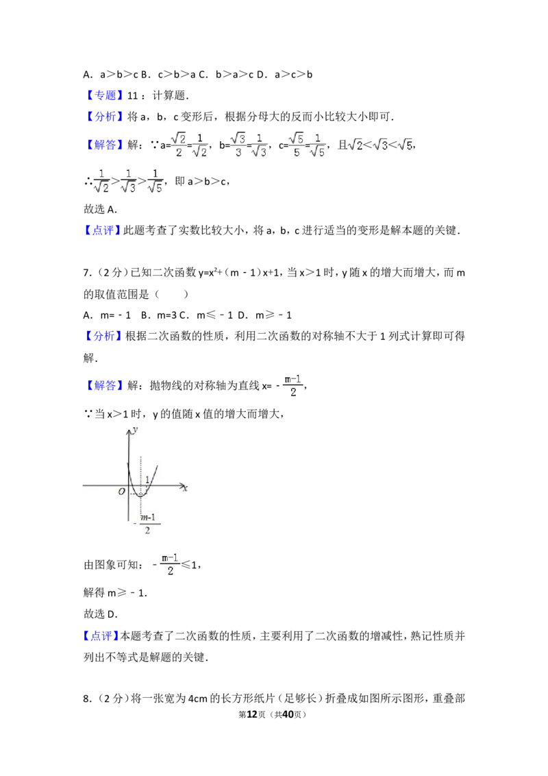 2015年江苏省常州市中考数学试卷（含解析版）_中考真题_2.数学中考真题2015-2024年_2015年全国中考数学180份