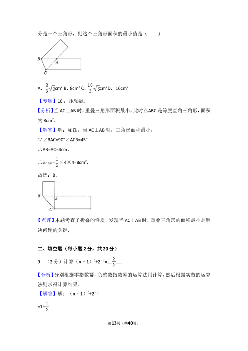 2015年江苏省常州市中考数学试卷（含解析版）_中考真题_2.数学中考真题2015-2024年_2015年全国中考数学180份