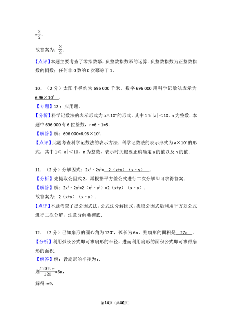 2015年江苏省常州市中考数学试卷（含解析版）_中考真题_2.数学中考真题2015-2024年_2015年全国中考数学180份