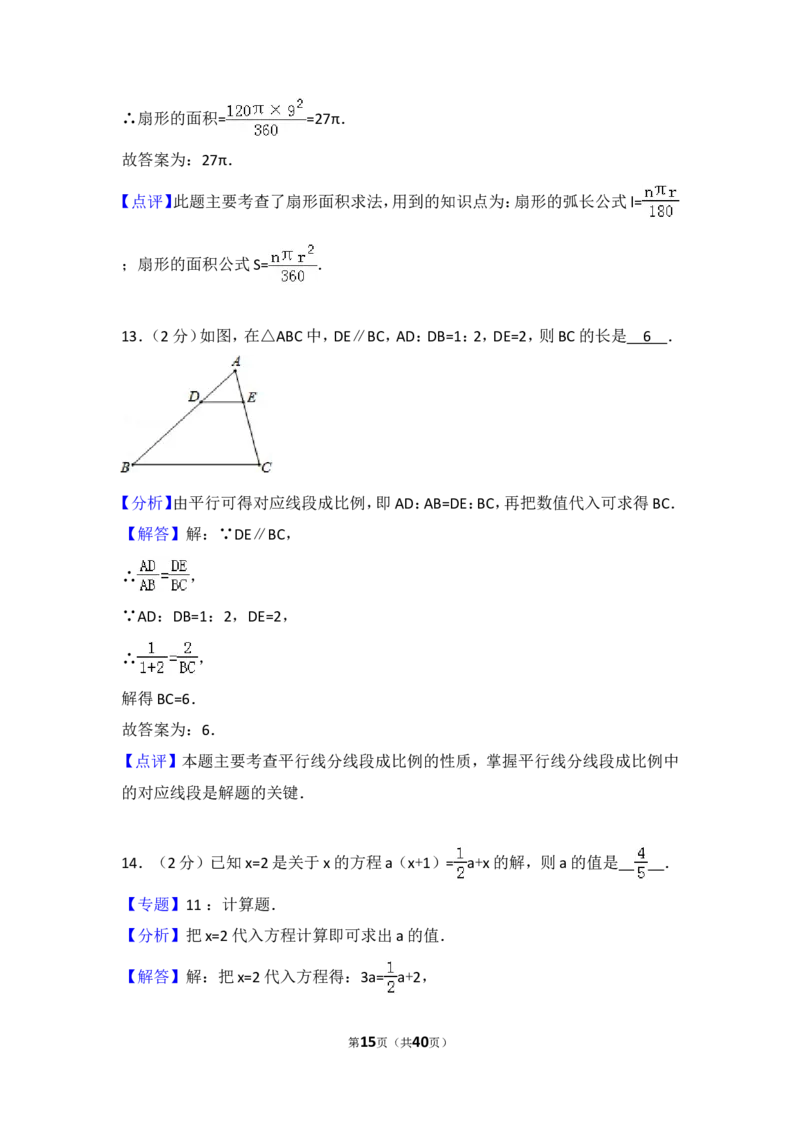 2015年江苏省常州市中考数学试卷（含解析版）_中考真题_2.数学中考真题2015-2024年_2015年全国中考数学180份