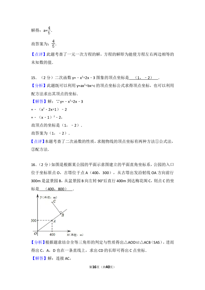 2015年江苏省常州市中考数学试卷（含解析版）_中考真题_2.数学中考真题2015-2024年_2015年全国中考数学180份
