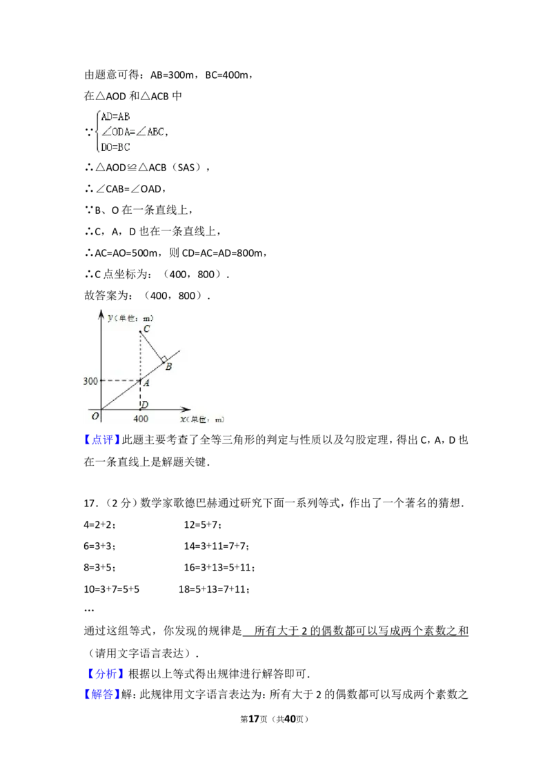 2015年江苏省常州市中考数学试卷（含解析版）_中考真题_2.数学中考真题2015-2024年_2015年全国中考数学180份