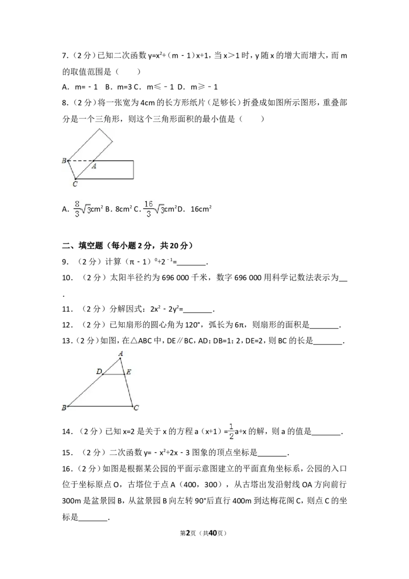 2015年江苏省常州市中考数学试卷（含解析版）_中考真题_2.数学中考真题2015-2024年_2015年全国中考数学180份