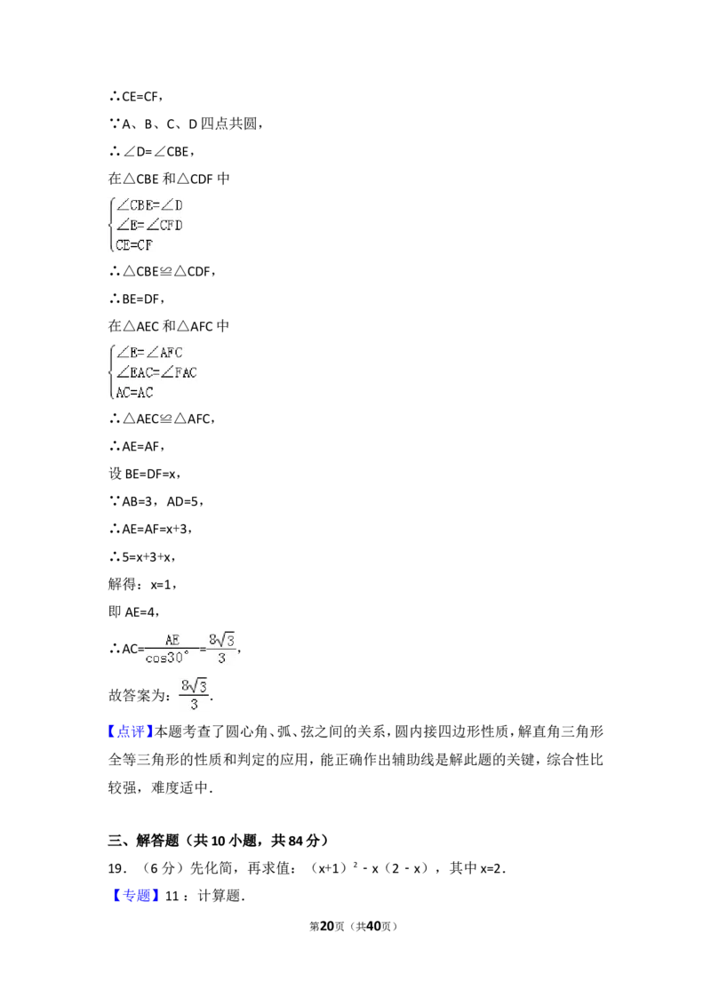 2015年江苏省常州市中考数学试卷（含解析版）_中考真题_2.数学中考真题2015-2024年_2015年全国中考数学180份