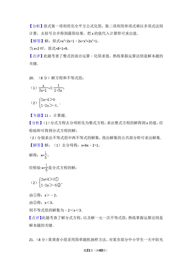 2015年江苏省常州市中考数学试卷（含解析版）_中考真题_2.数学中考真题2015-2024年_2015年全国中考数学180份