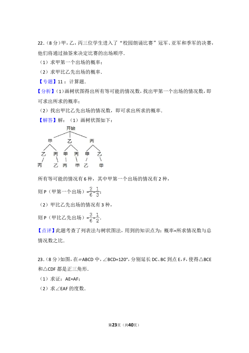 2015年江苏省常州市中考数学试卷（含解析版）_中考真题_2.数学中考真题2015-2024年_2015年全国中考数学180份