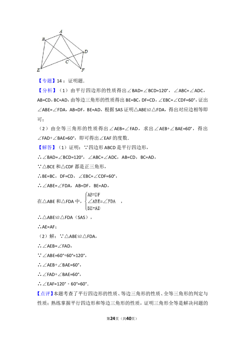 2015年江苏省常州市中考数学试卷（含解析版）_中考真题_2.数学中考真题2015-2024年_2015年全国中考数学180份