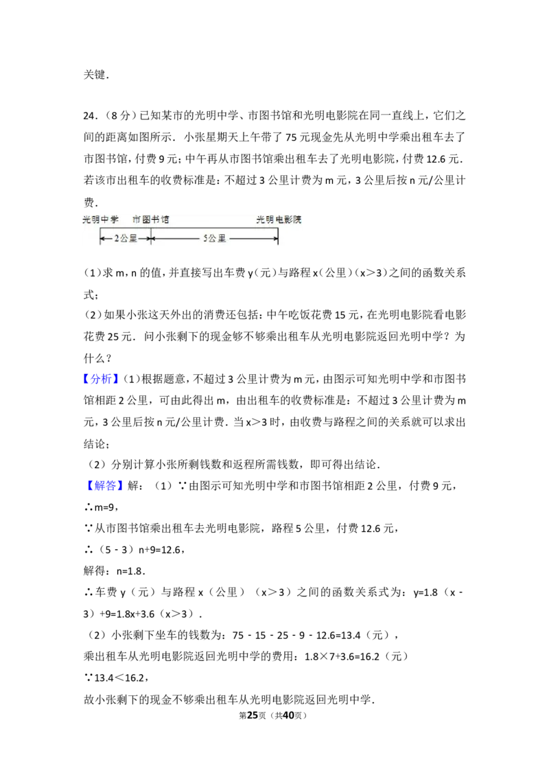 2015年江苏省常州市中考数学试卷（含解析版）_中考真题_2.数学中考真题2015-2024年_2015年全国中考数学180份