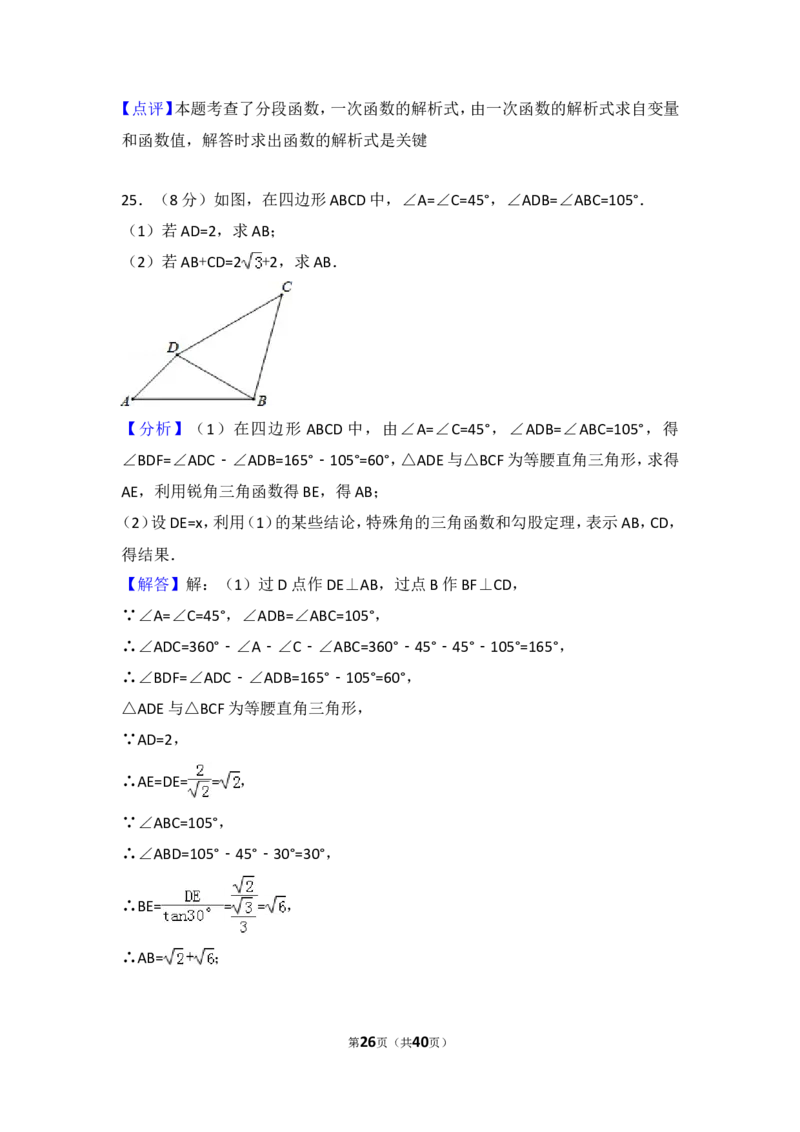 2015年江苏省常州市中考数学试卷（含解析版）_中考真题_2.数学中考真题2015-2024年_2015年全国中考数学180份