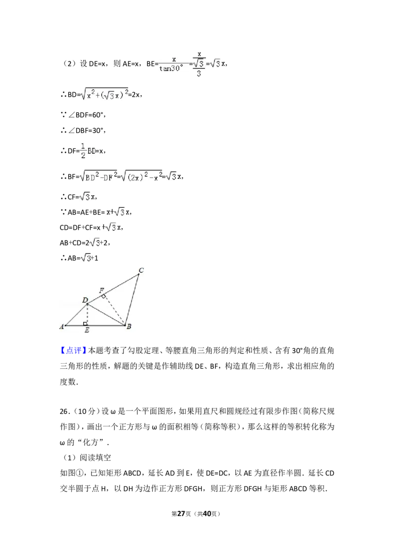 2015年江苏省常州市中考数学试卷（含解析版）_中考真题_2.数学中考真题2015-2024年_2015年全国中考数学180份