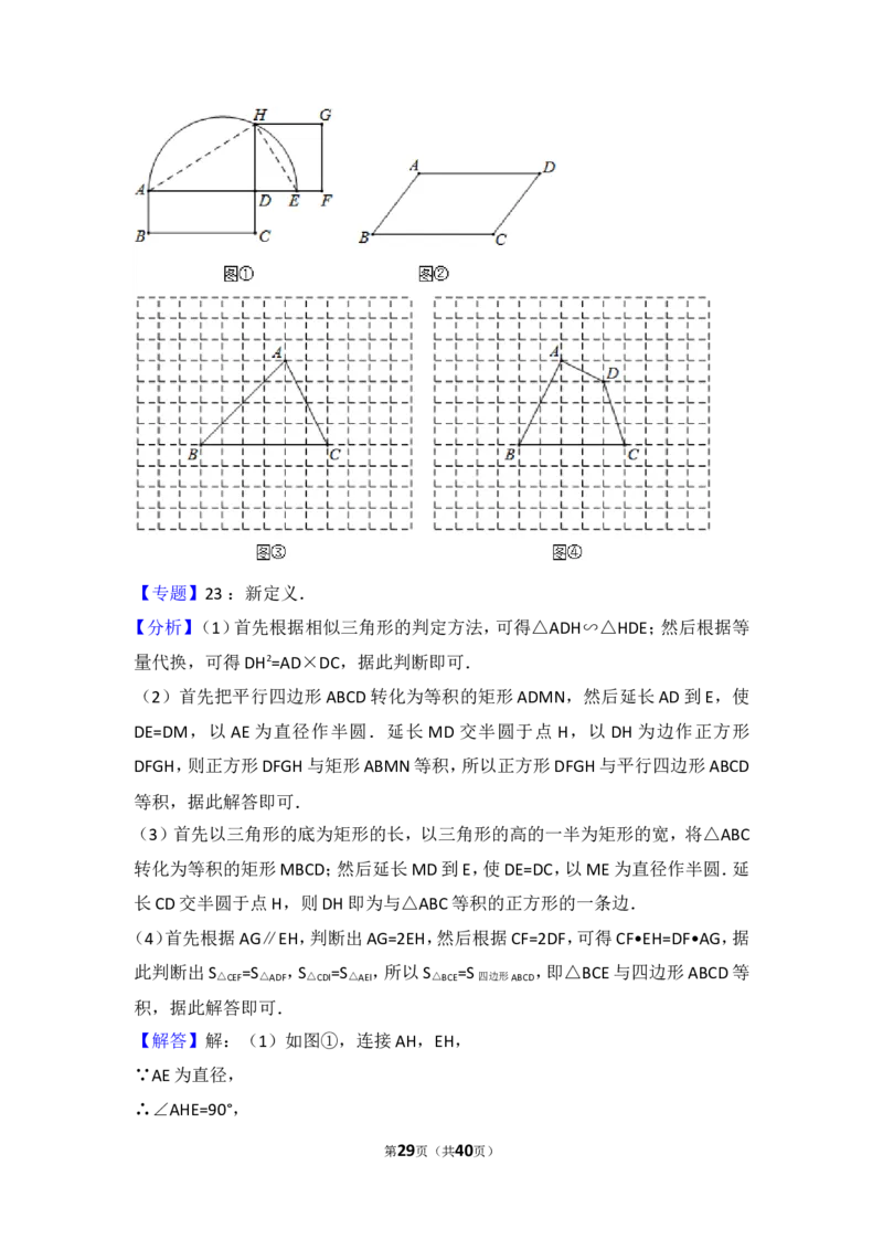 2015年江苏省常州市中考数学试卷（含解析版）_中考真题_2.数学中考真题2015-2024年_2015年全国中考数学180份