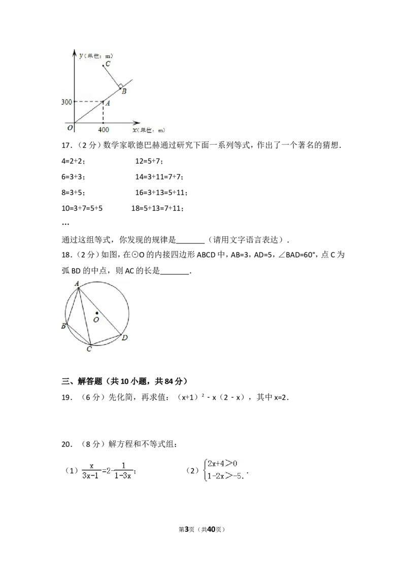 2015年江苏省常州市中考数学试卷（含解析版）_中考真题_2.数学中考真题2015-2024年_2015年全国中考数学180份