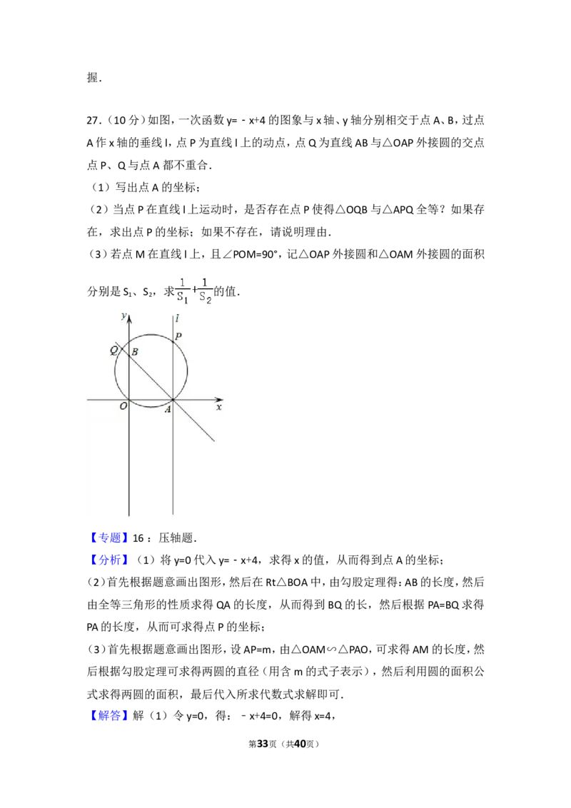 2015年江苏省常州市中考数学试卷（含解析版）_中考真题_2.数学中考真题2015-2024年_2015年全国中考数学180份