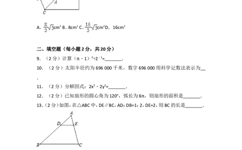 2015年江苏省常州市中考数学试卷（含解析版）_中考真题_2.数学中考真题2015-2024年_2015年全国中考数学180份