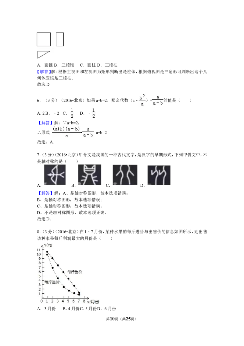 2016年北京市中考数学试卷（含解析版）_中考真题_2.数学中考真题2015-2024年_2016年全国中考数学160份