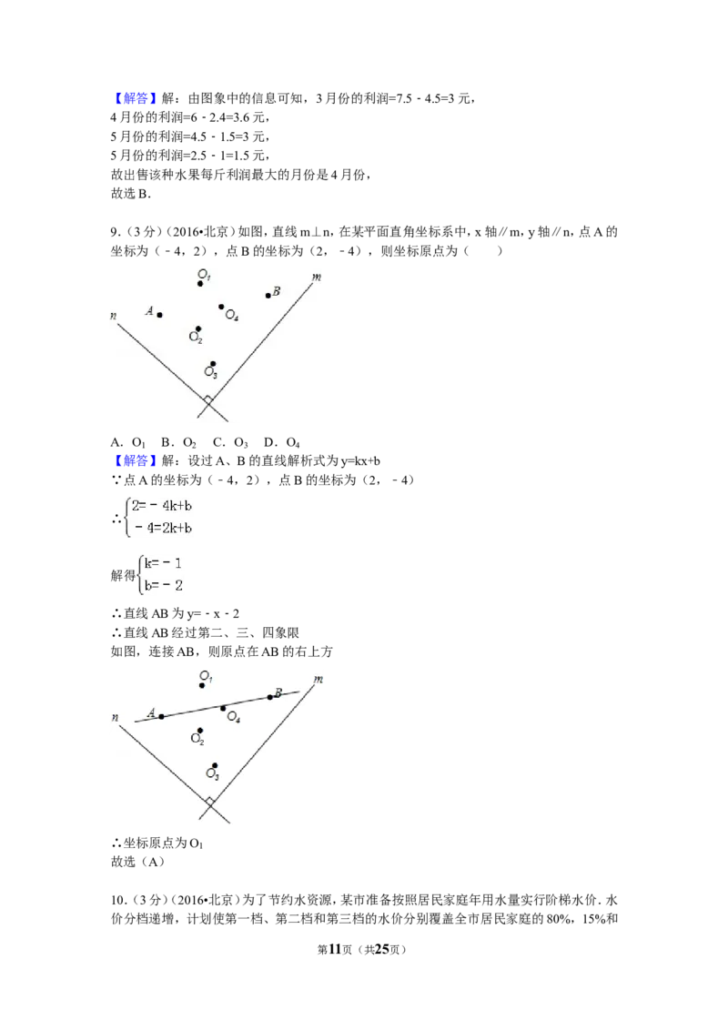 2016年北京市中考数学试卷（含解析版）_中考真题_2.数学中考真题2015-2024年_2016年全国中考数学160份