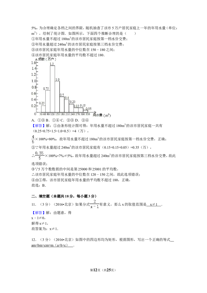 2016年北京市中考数学试卷（含解析版）_中考真题_2.数学中考真题2015-2024年_2016年全国中考数学160份