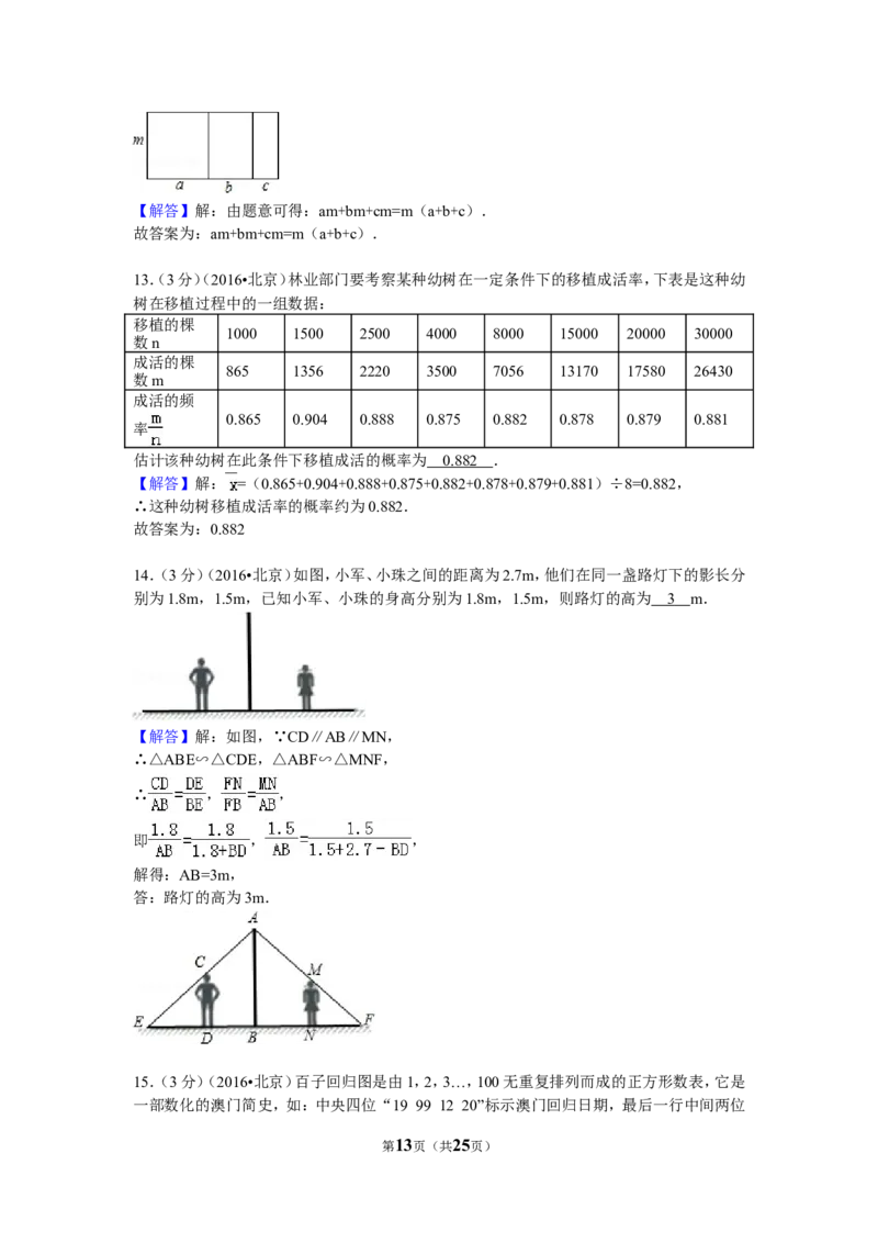 2016年北京市中考数学试卷（含解析版）_中考真题_2.数学中考真题2015-2024年_2016年全国中考数学160份