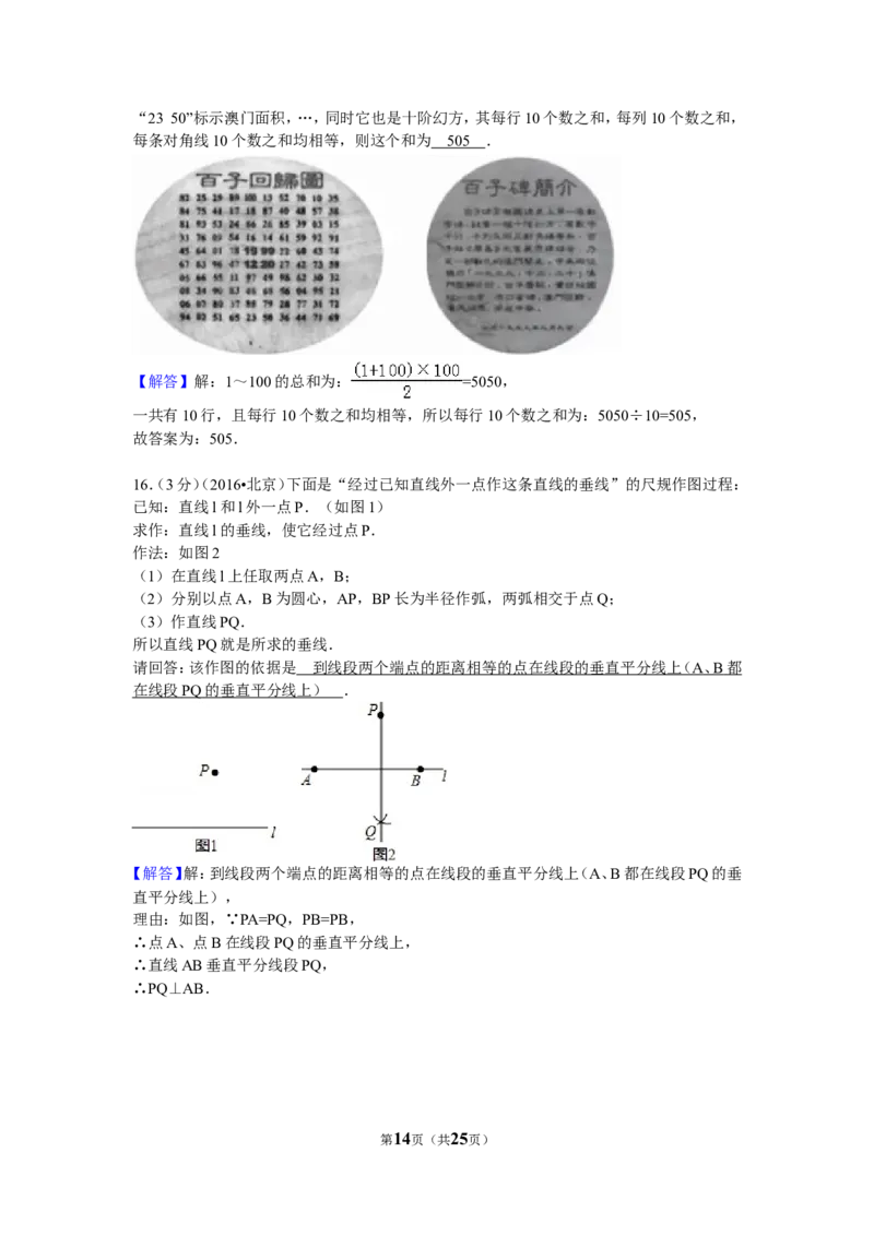 2016年北京市中考数学试卷（含解析版）_中考真题_2.数学中考真题2015-2024年_2016年全国中考数学160份
