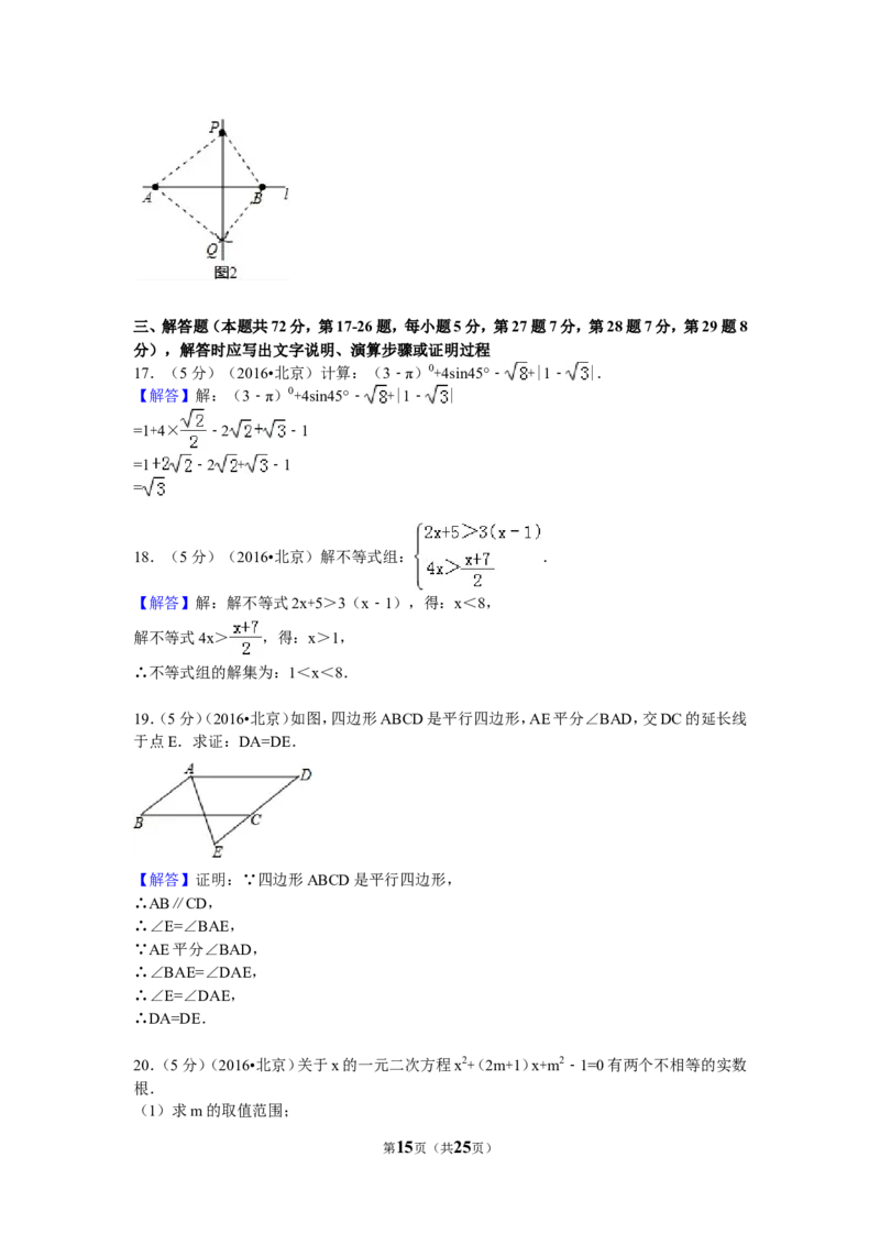 2016年北京市中考数学试卷（含解析版）_中考真题_2.数学中考真题2015-2024年_2016年全国中考数学160份