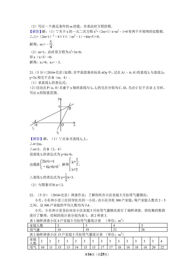 2016年北京市中考数学试卷（含解析版）_中考真题_2.数学中考真题2015-2024年_2016年全国中考数学160份